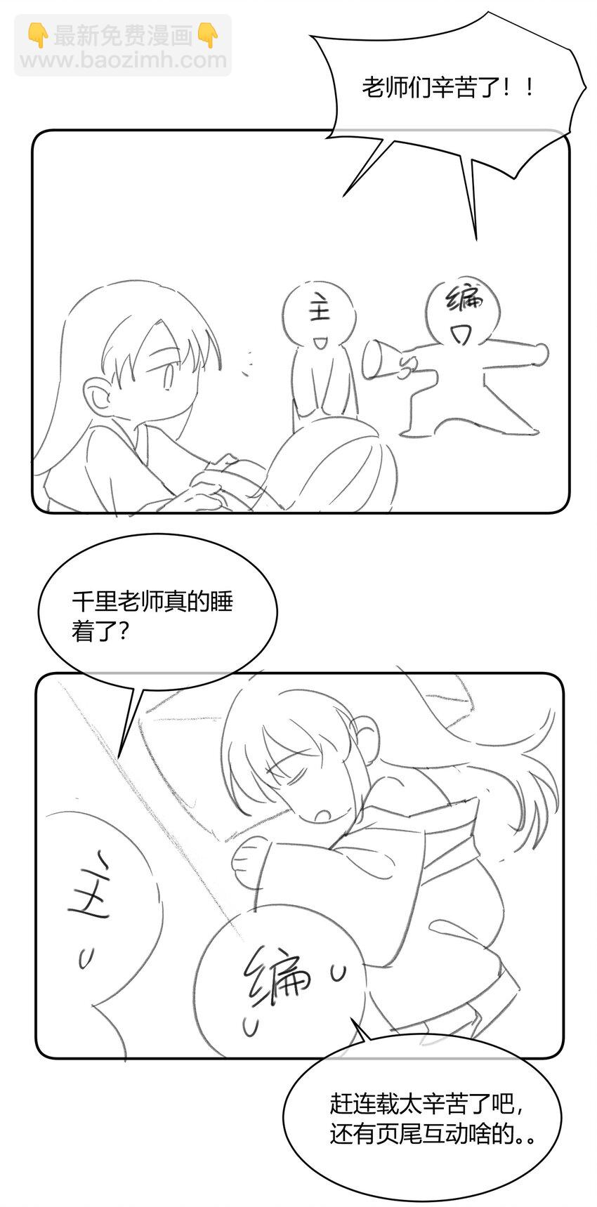 3 这就睡了？！-第3话