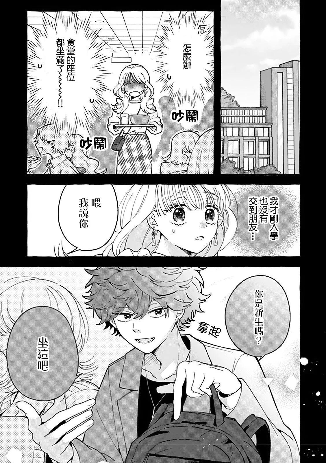 速凍料理美食家 - 第3.1話 - 1