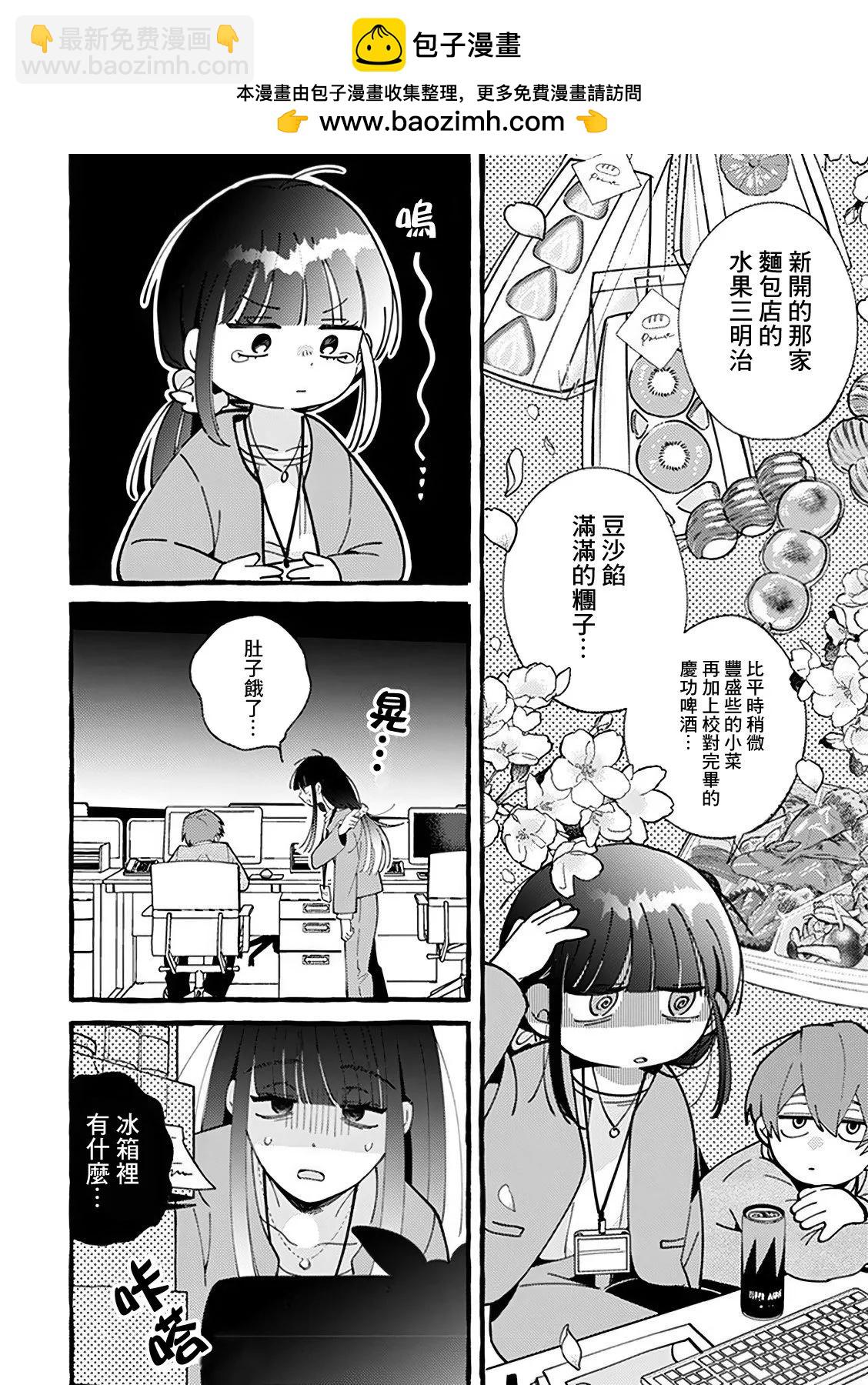 速凍料理美食家 - 第3.1話 - 1