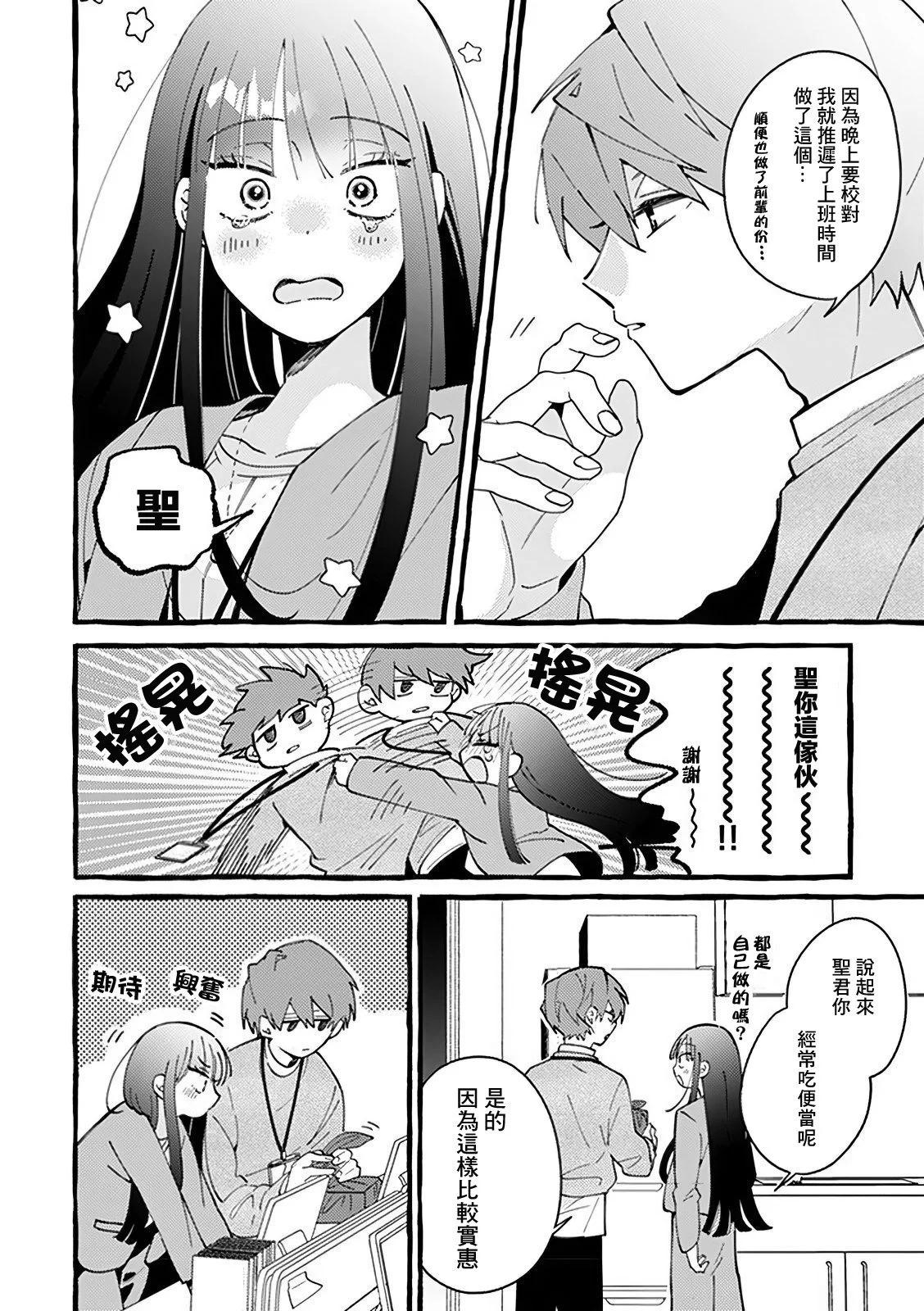 速凍料理美食家 - 第3.1話 - 3