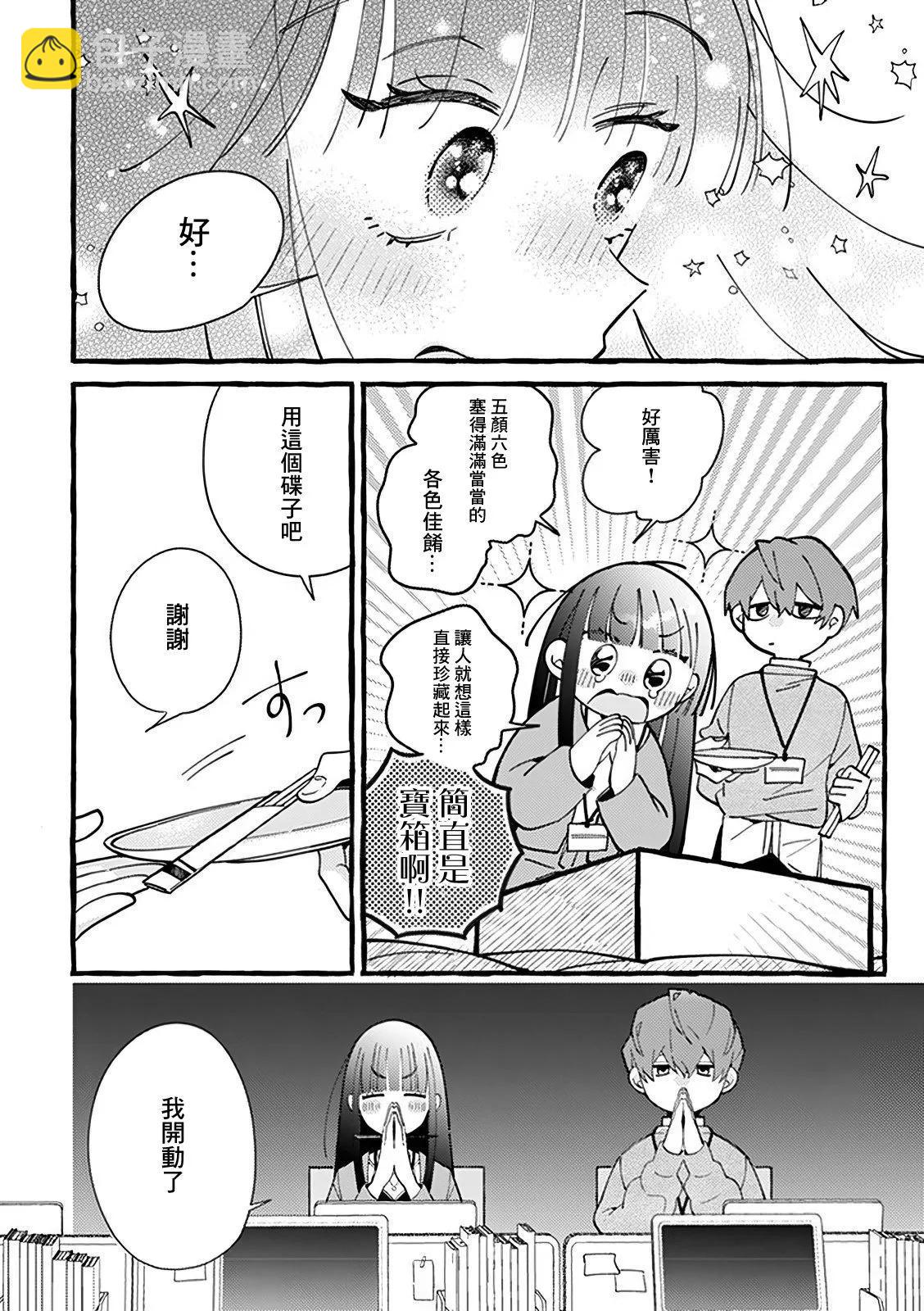 速凍料理美食家 - 第3.1話 - 2