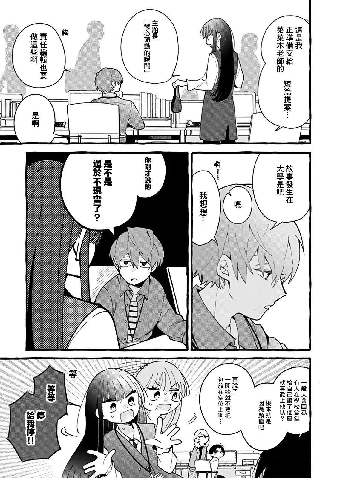 速凍料理美食家 - 第3.1話 - 3