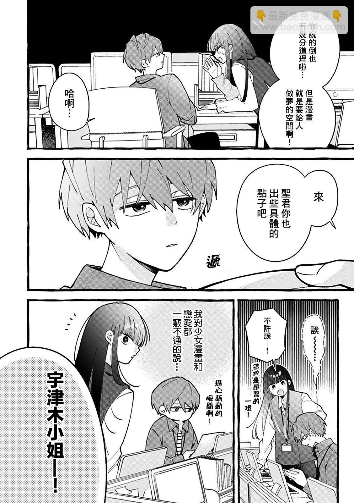 速凍料理美食家 - 第3.1話 - 1