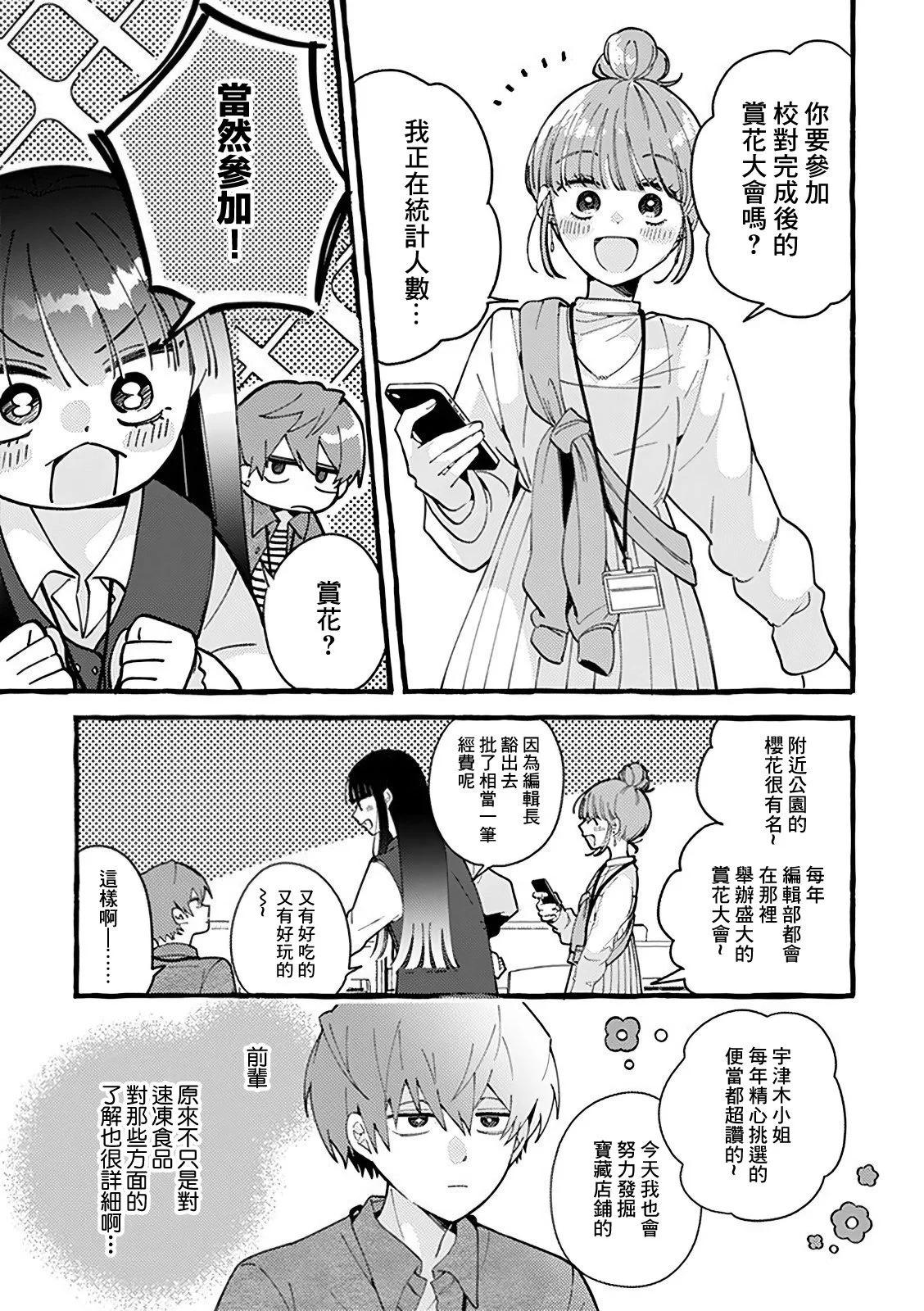 速凍料理美食家 - 第3.1話 - 2