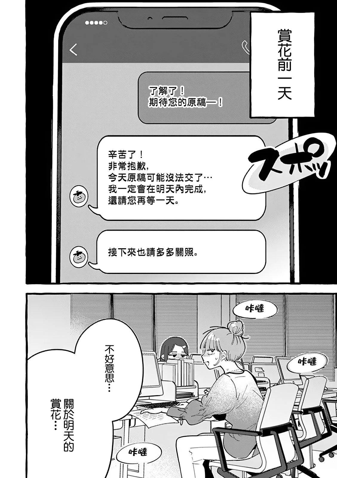 速凍料理美食家 - 第3.1話 - 3