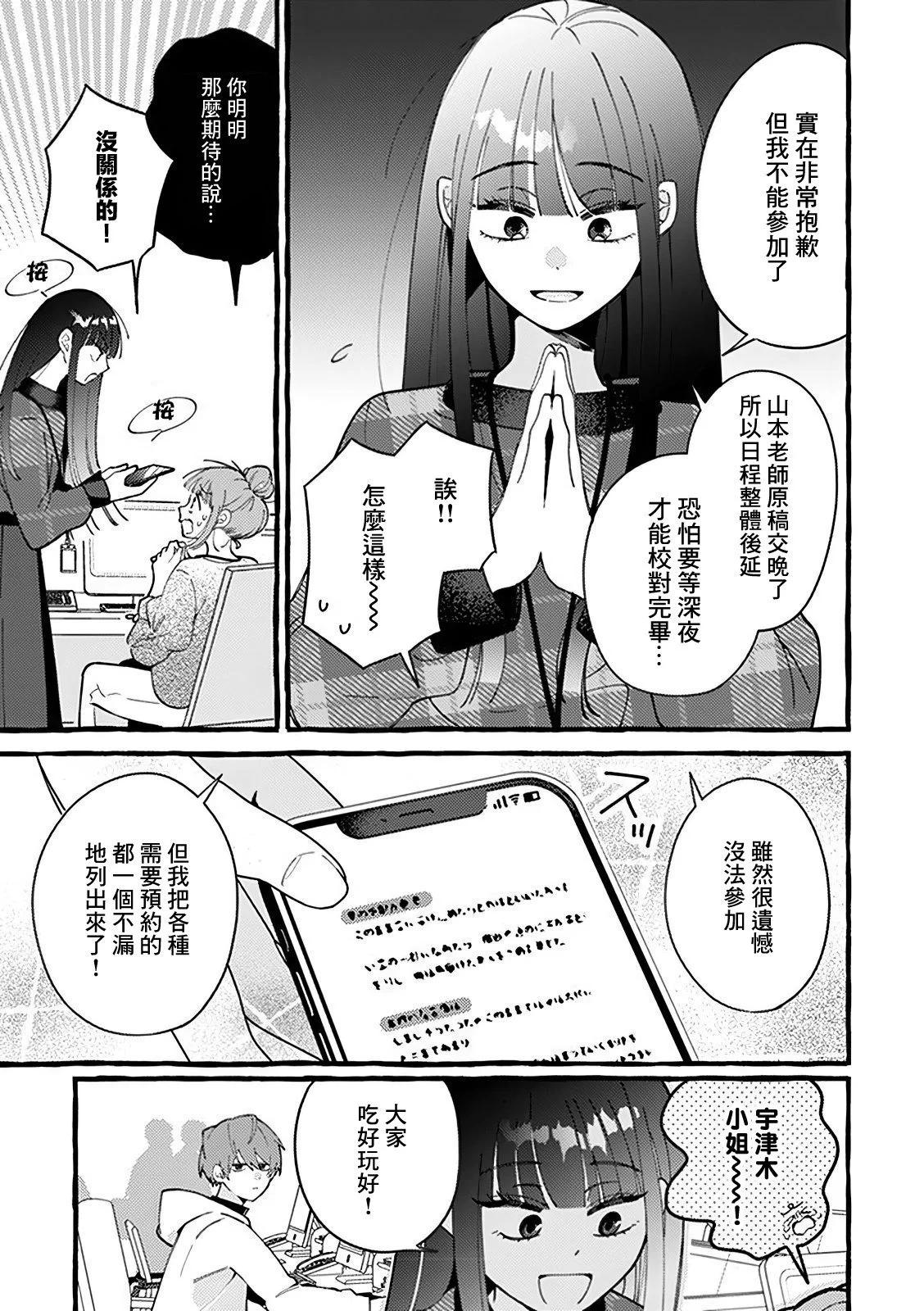 速凍料理美食家 - 第3.1話 - 1