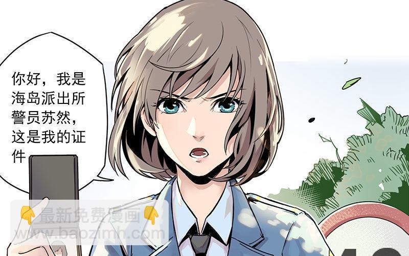 速度线（条漫版） - 01-新任女警官(1/4) - 5