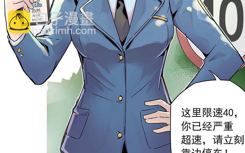 速度线（条漫版） - 01-新任女警官(1/4) - 6