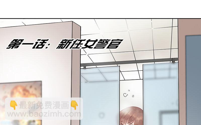 速度线（条漫版） - 01-新任女警官(1/4) - 8