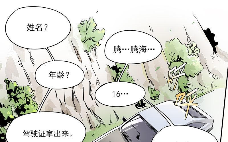 速度线（条漫版） - 01-新任女警官(1/4) - 3