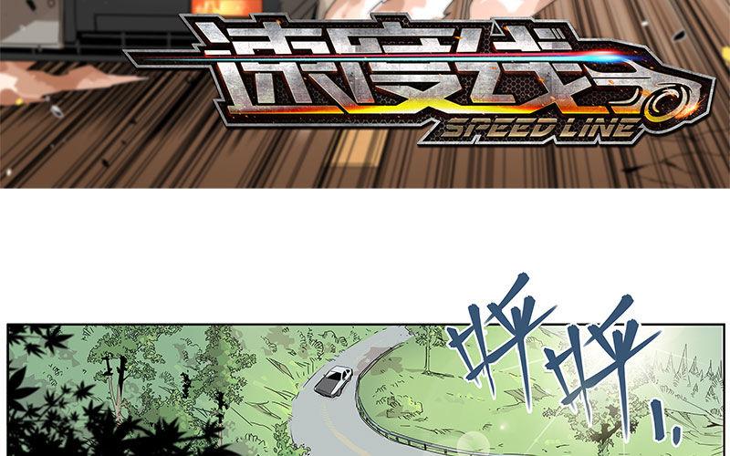 速度线（条漫版） - 01-新任女警官(1/4) - 3