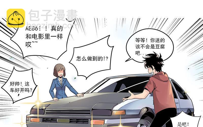 速度线（条漫版） - 01-新任女警官(1/4) - 5