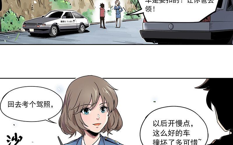 速度线（条漫版） - 01-新任女警官(1/4) - 3