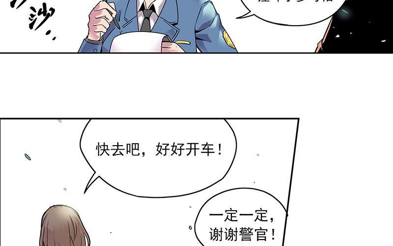 速度线（条漫版） - 01-新任女警官(1/4) - 4