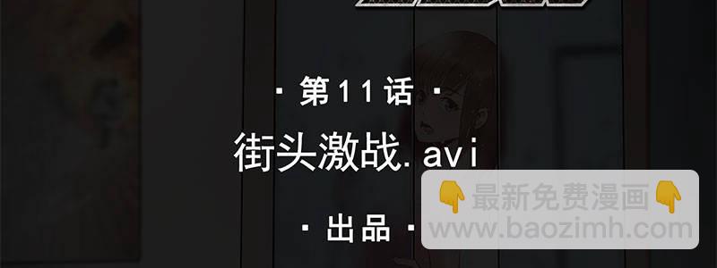 速度线（条漫版） - 11-街头激战.avi(1/2) - 2