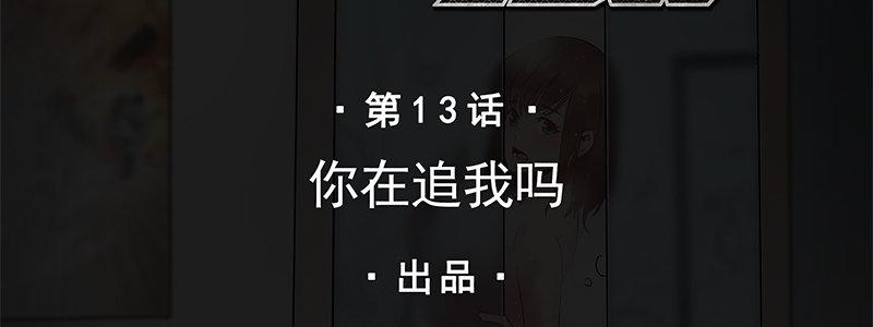 速度線（條漫版） - 13-你在追我嗎(1/3) - 2