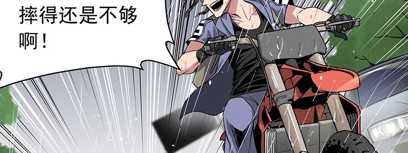 速度线（条漫版） - 13-你在追我吗(2/3) - 3