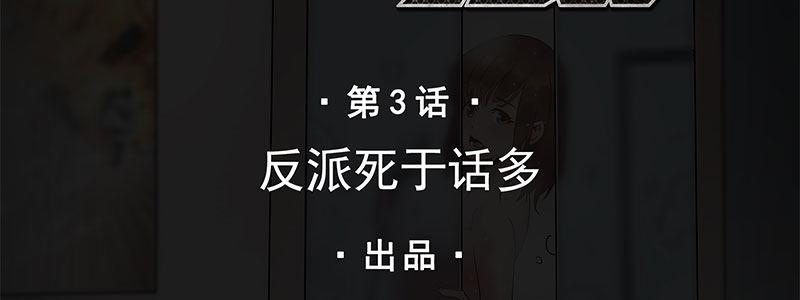 速度线（条漫版） - 03-反派死于话多(1/2) - 2