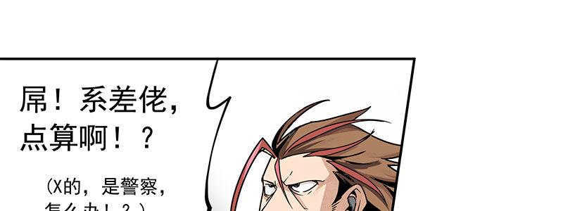 速度线（条漫版） - 03-反派死于话多(1/2) - 4