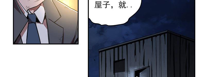 29-真相是&hellip;&hellip;？（下）(1/3)-第29话