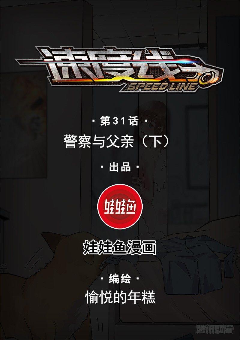 31-警察与父亲（下）(1/2)-第31话