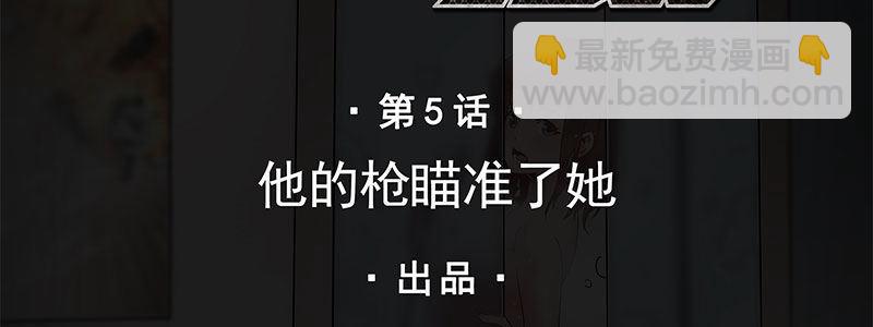 速度线（条漫版） - 05-他的枪瞄准了她(1/2) - 2