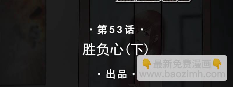 53-胜负心（下）(1/3)-第53话