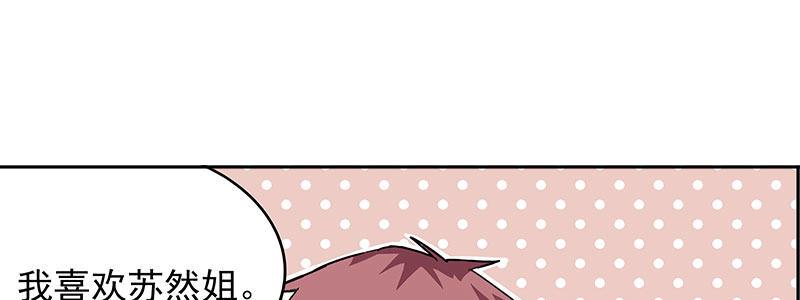 速度线（条漫版） - 07-我喜欢她(2/2) - 6