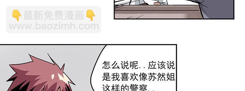 速度线（条漫版） - 07-我喜欢她(2/2) - 5