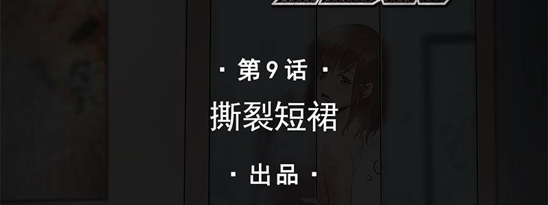 速度线（条漫版） - 09-撕裂短裙(1/2) - 2