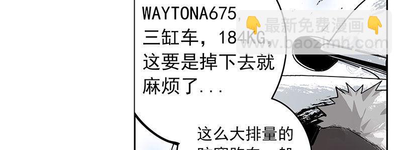 速度线（条漫版） - 09-撕裂短裙(1/2) - 5