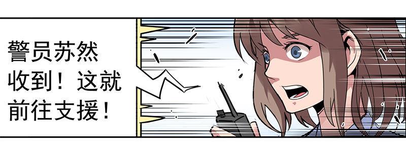 速度线（条漫版） - 09-撕裂短裙(2/2) - 5