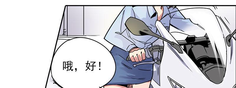 速度线（条漫版） - 09-撕裂短裙(2/2) - 3