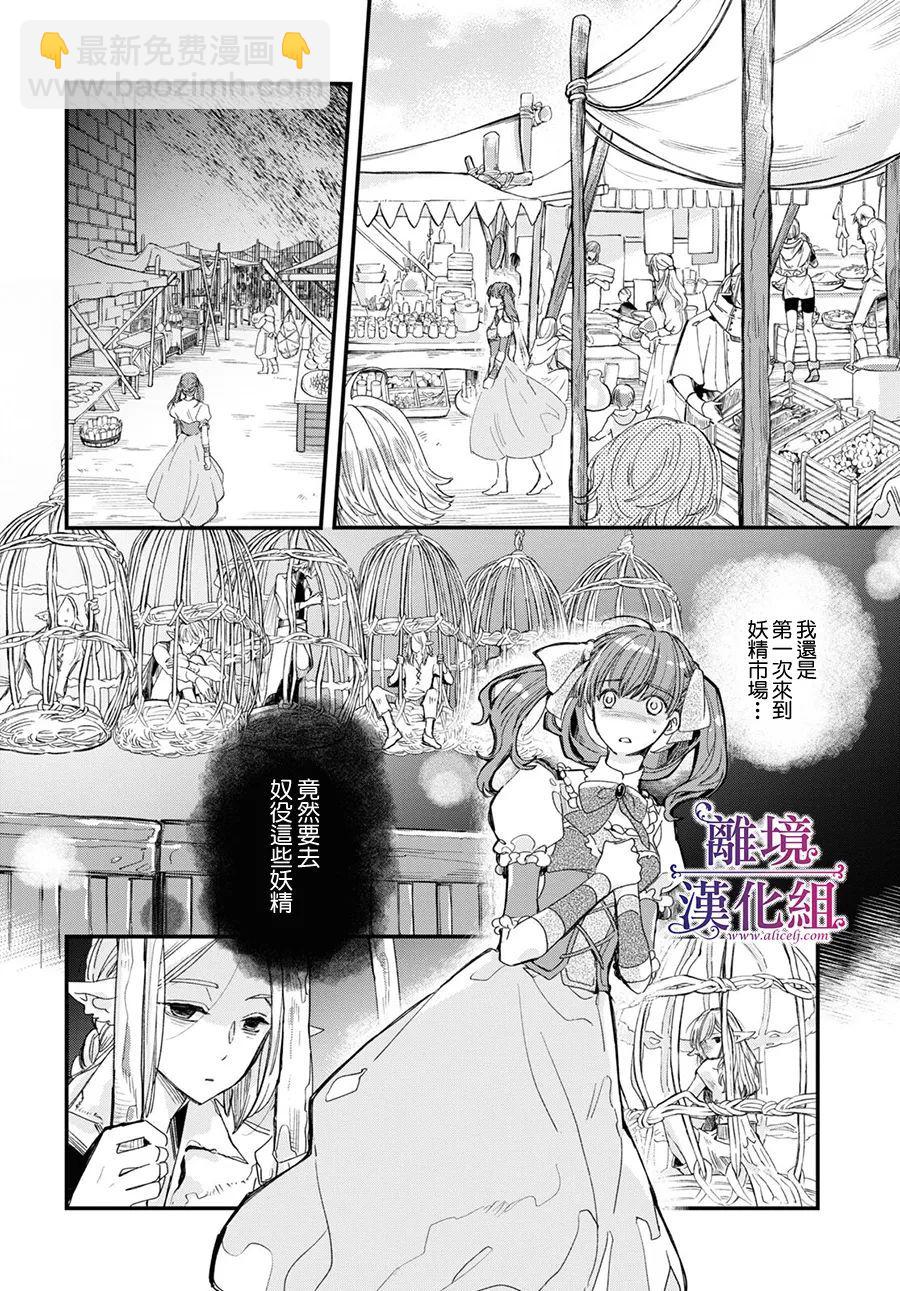 Sugar Apple Fairy Tale - 第01話 - 1