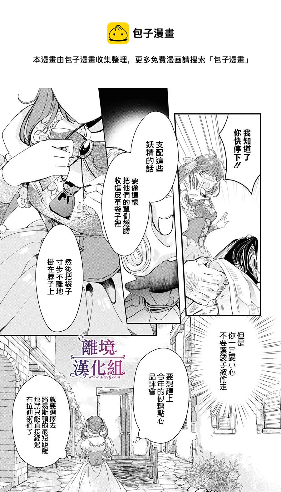 Sugar Apple Fairy Tale - 第01話 - 4