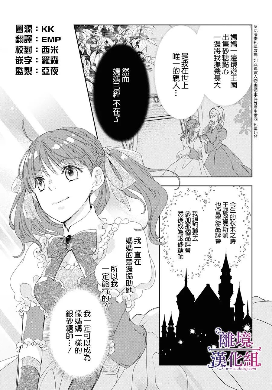 Sugar Apple Fairy Tale - 第01話 - 6