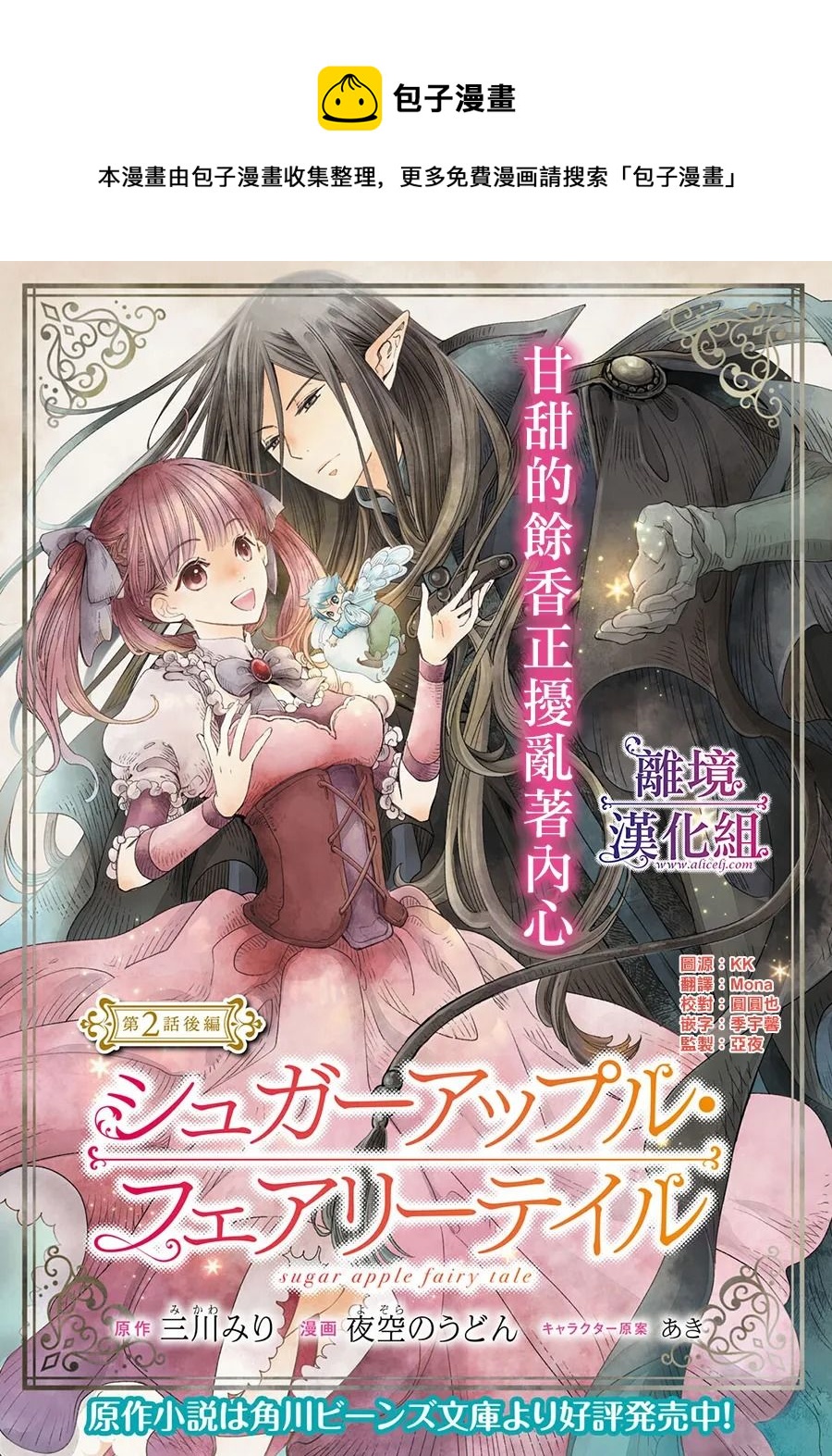 Sugar Apple Fairy Tale - 第2.5话 - 1