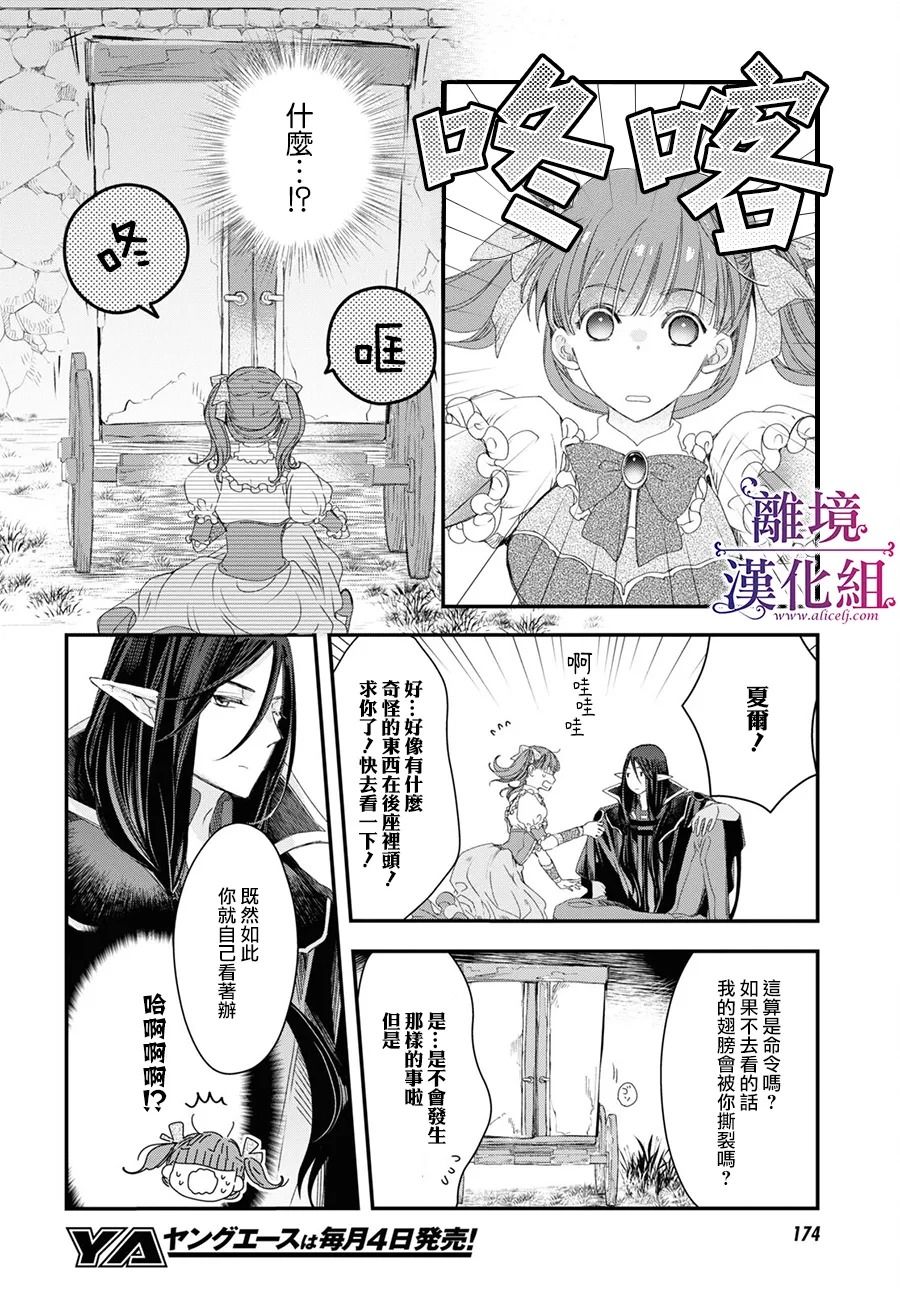 Sugar Apple Fairy Tale - 第2.5話 - 1