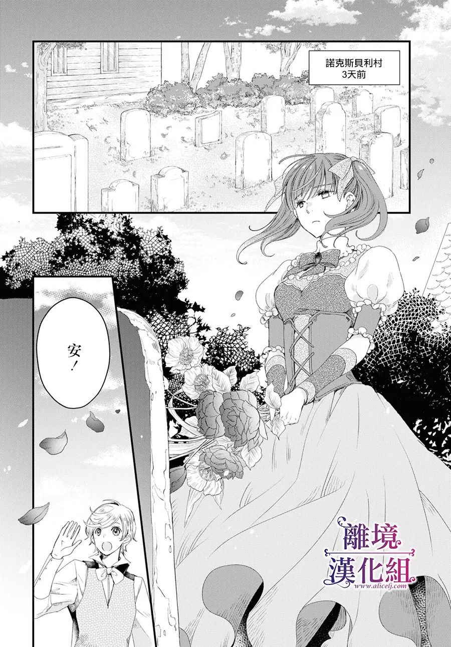 Sugar Apple Fairy Tale - 第2.5话 - 3