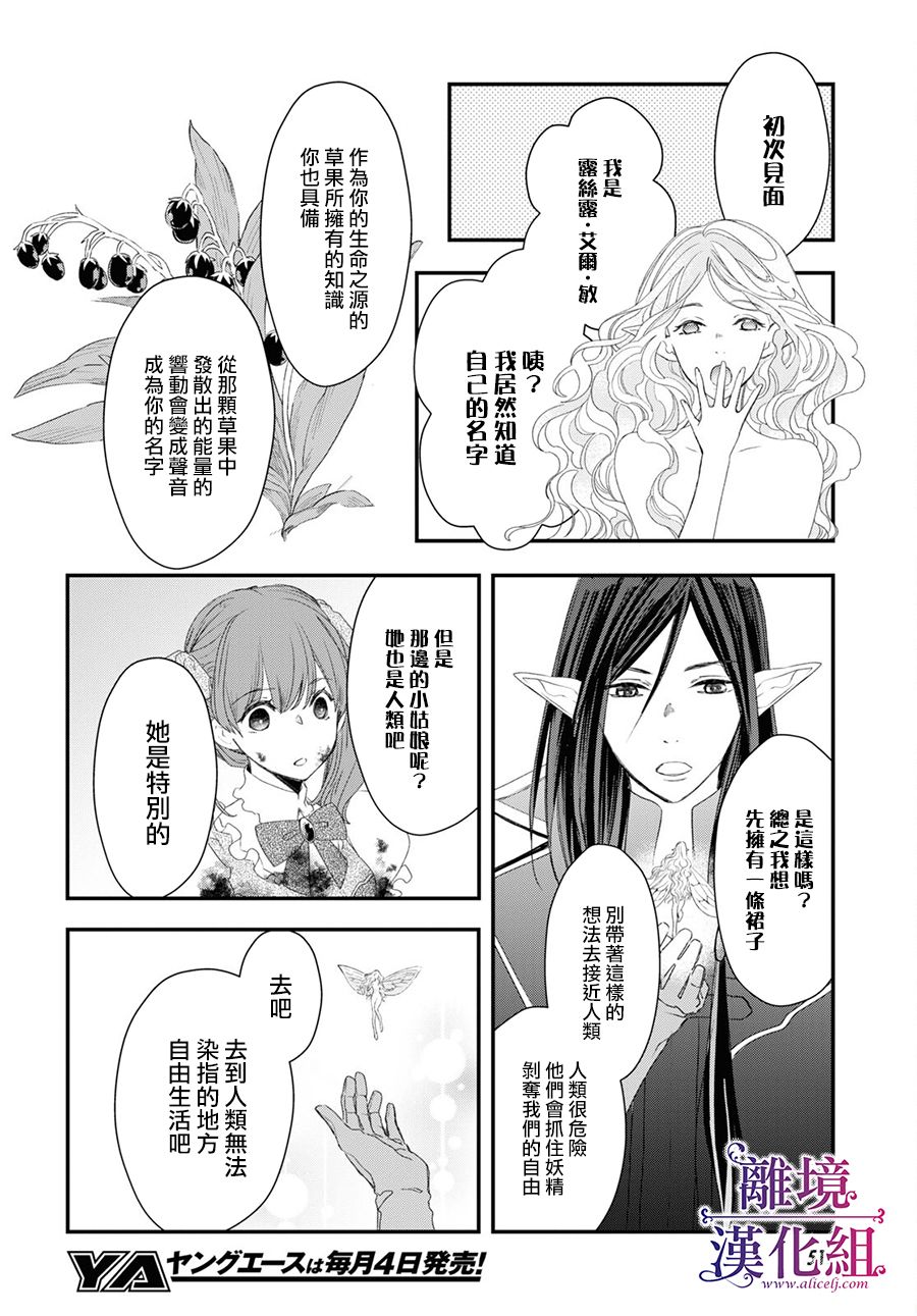 Sugar Apple Fairy Tale - 第06話 - 6