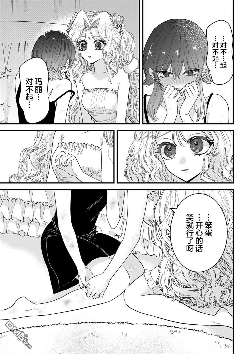 Sugar Girl Drip - 第6話 - 1