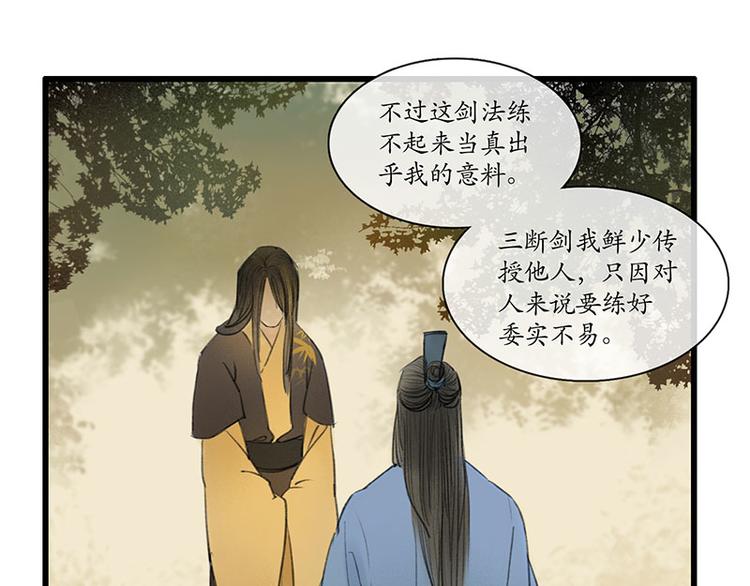 溯古 - 黃鶴樓第10話 執念 - 1