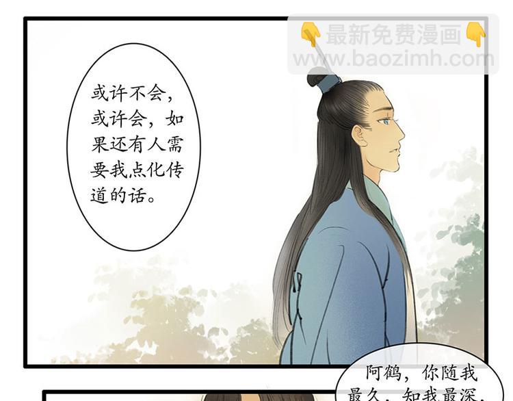 溯古 - 黃鶴樓第10話 執念 - 5