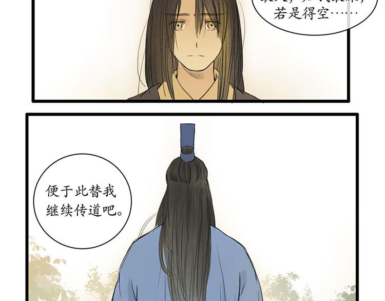 溯古 - 黃鶴樓第10話 執念 - 6