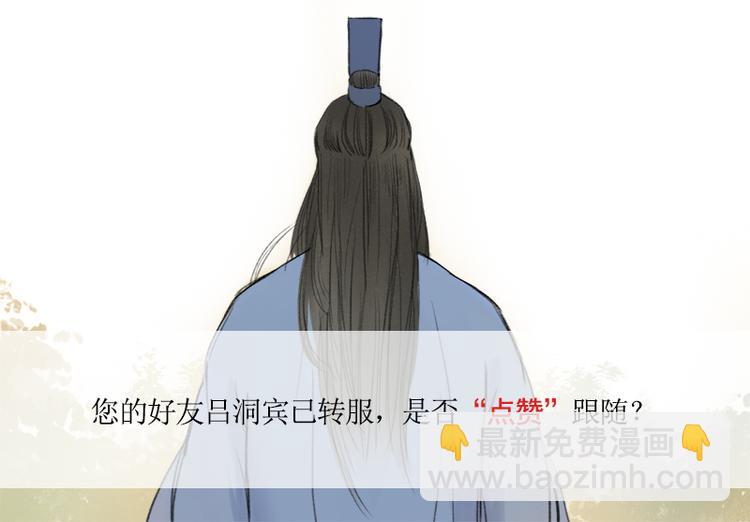 溯古 - 黃鶴樓第10話 執念 - 3