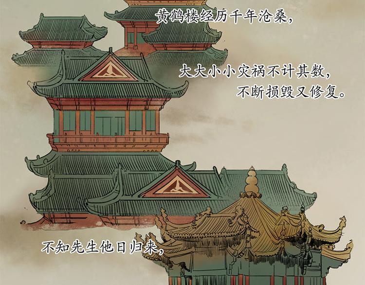 溯古 - 黃鶴樓第12話 守候 - 5