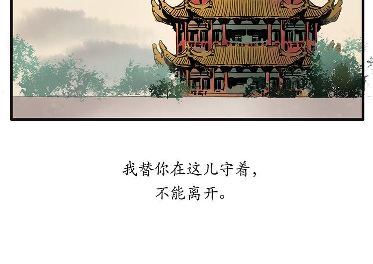 溯古 - 黃鶴樓第12話 守候 - 6
