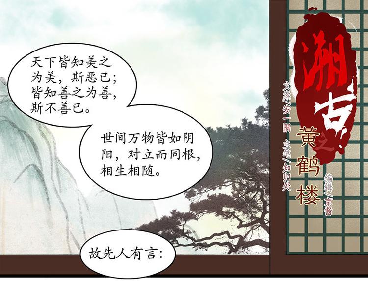 溯古 - 黃鶴樓第2話 書童 - 1