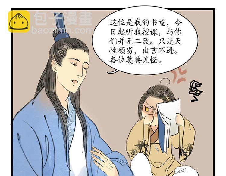 溯古 - 黃鶴樓第2話 書童 - 3