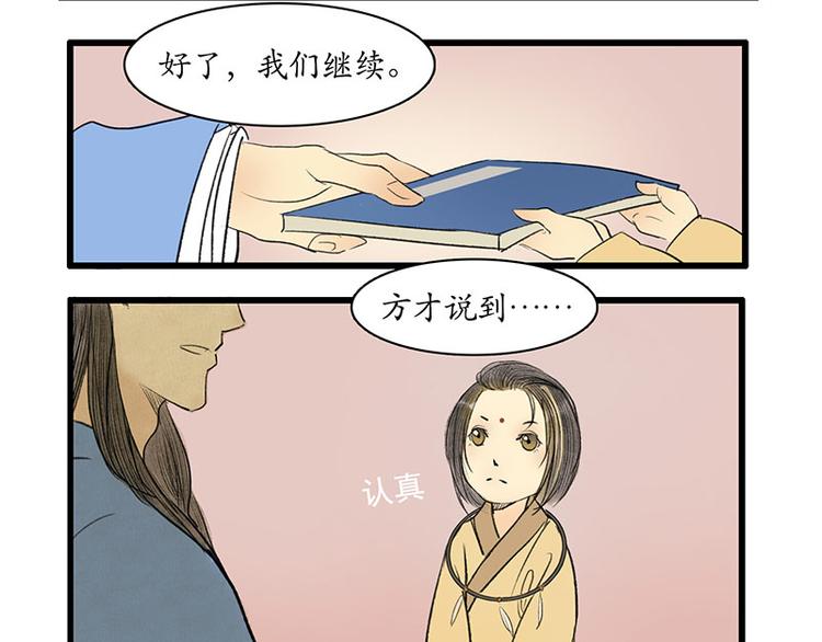 溯古 - 黃鶴樓第2話 書童 - 6